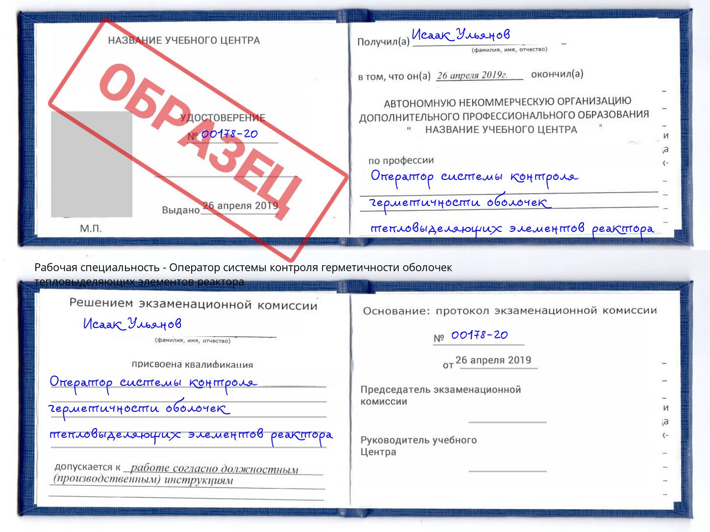 Оператор системы контроля герметичности оболочек тепловыделяющих элементов реактора Симферополь