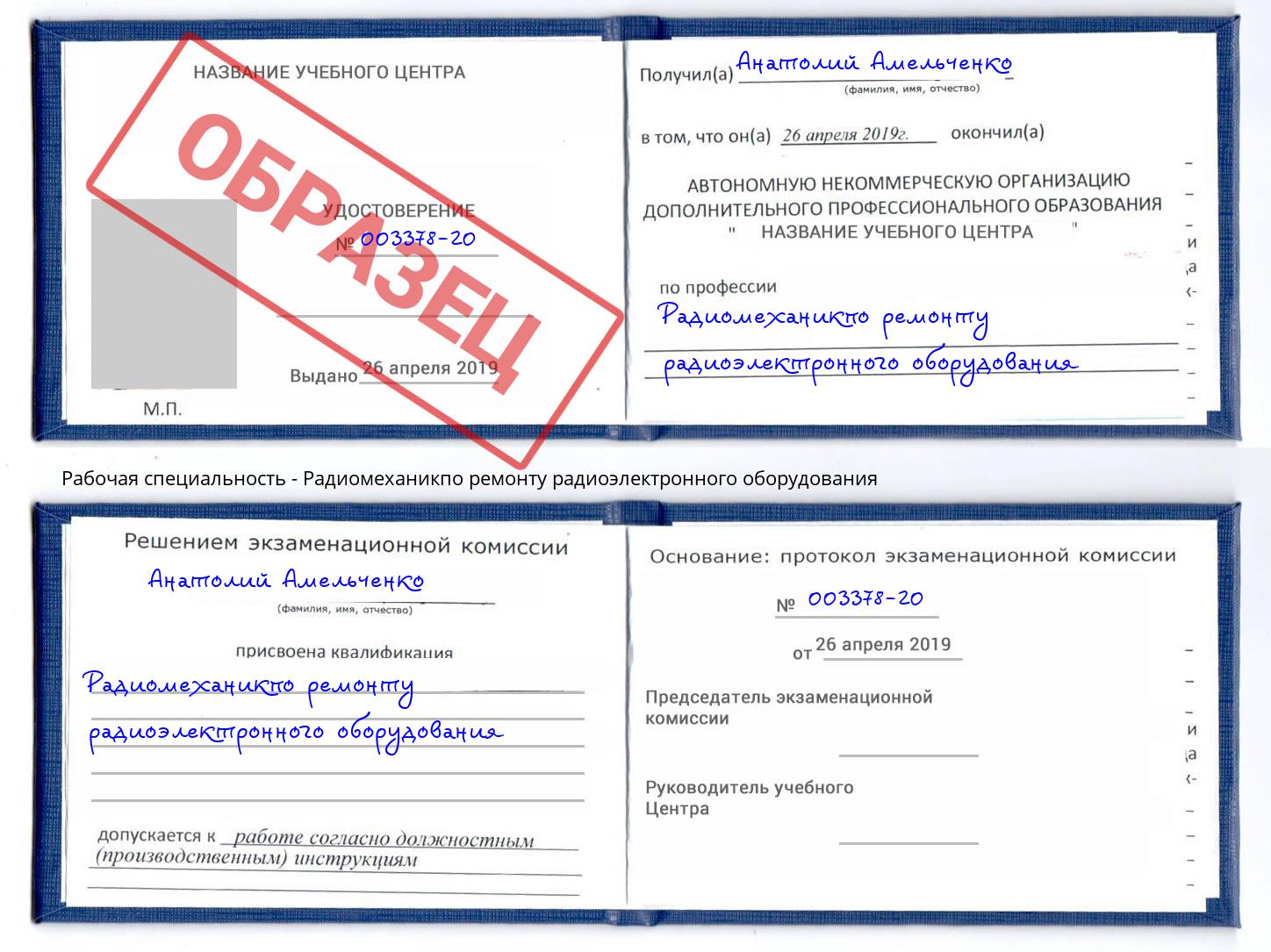 Радиомеханикпо ремонту радиоэлектронного оборудования Симферополь