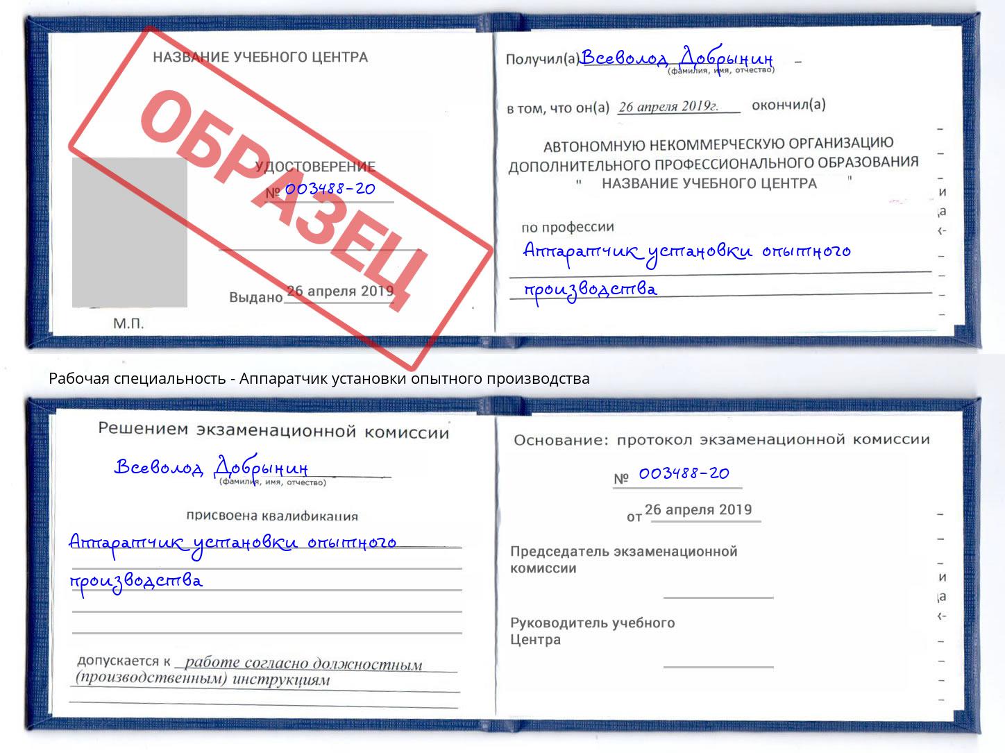 Аппаратчик установки опытного производства Симферополь