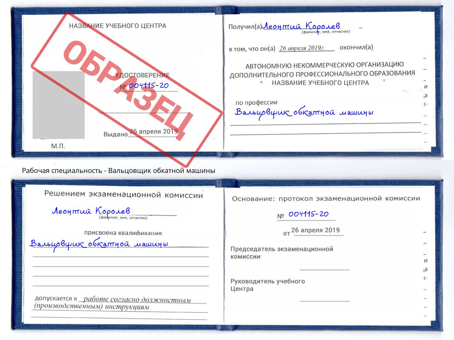 Вальцовщик обкатной машины Симферополь