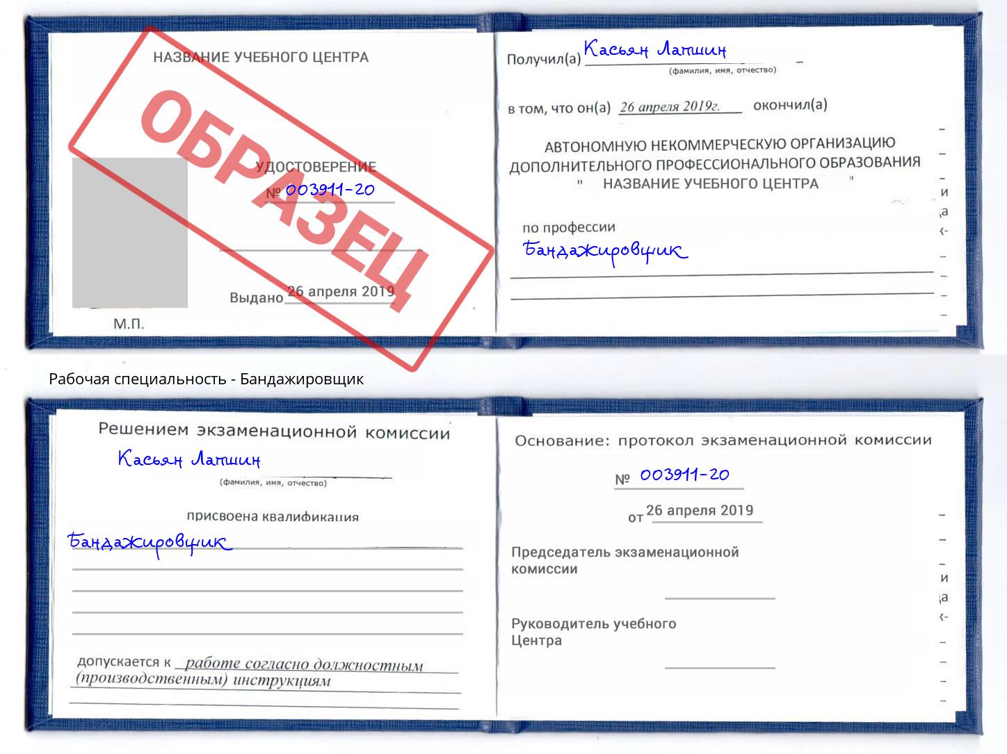 Бандажировщик Симферополь