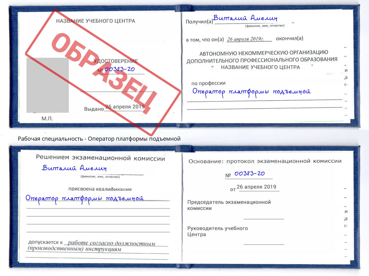 Оператор платформы подъемной Симферополь