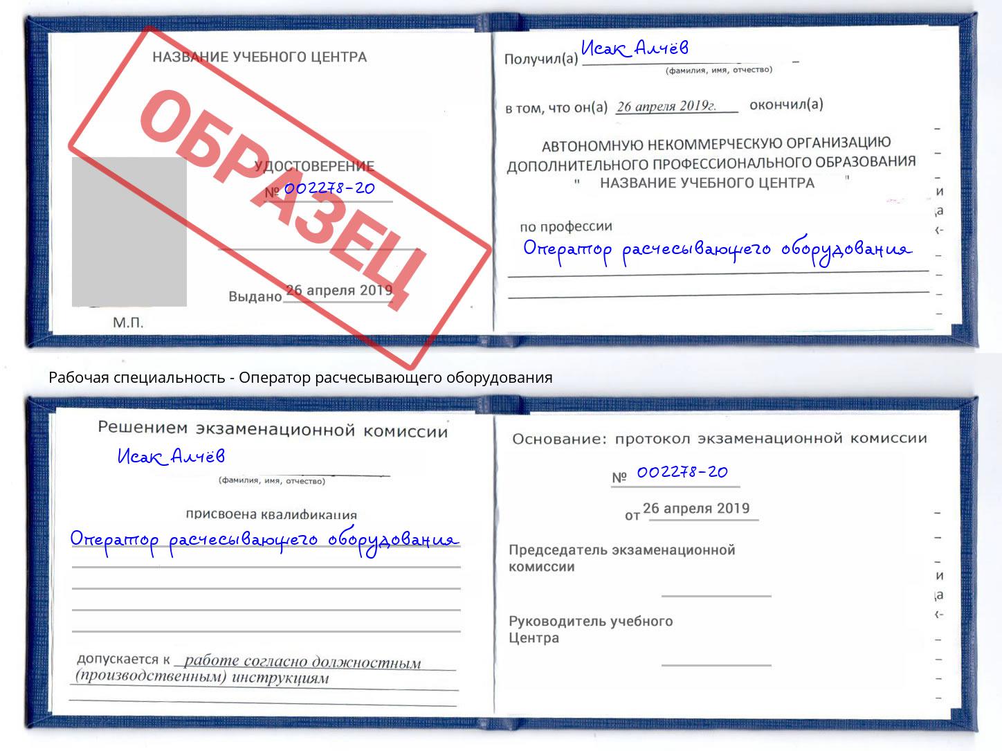 Оператор расчесывающего оборудования Симферополь