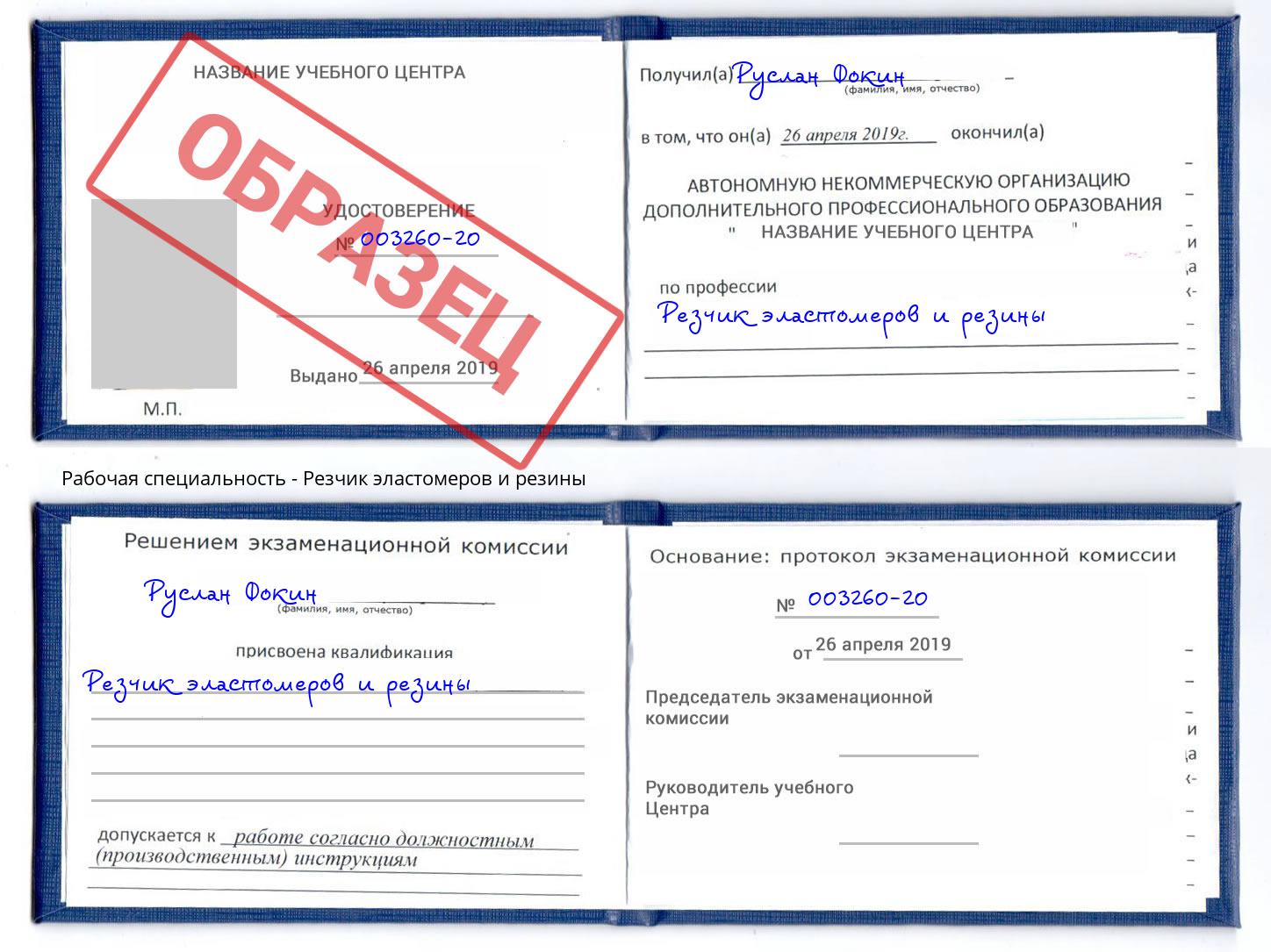 Резчик эластомеров и резины Симферополь