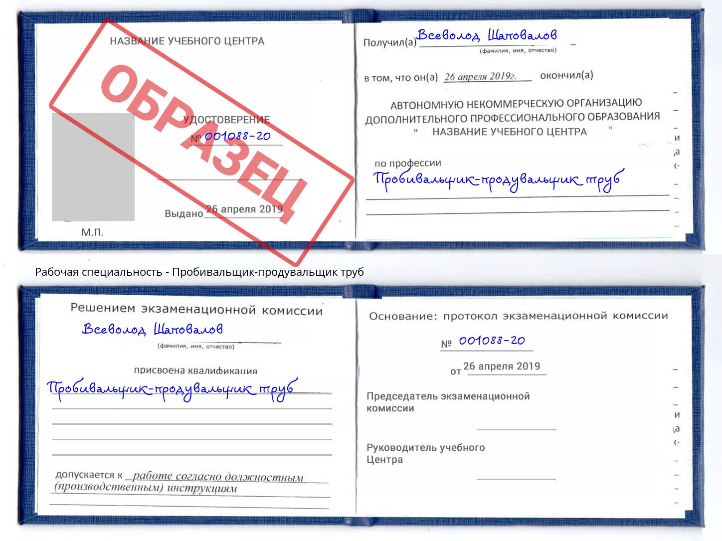 Пробивальщик-продувальщик труб Симферополь