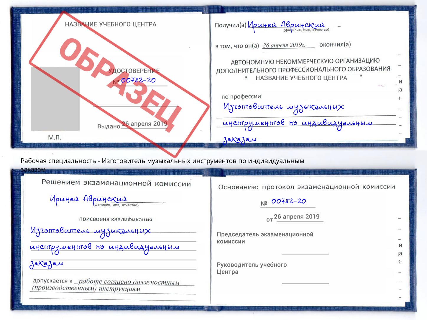Изготовитель музыкальных инструментов по индивидуальным заказам Симферополь