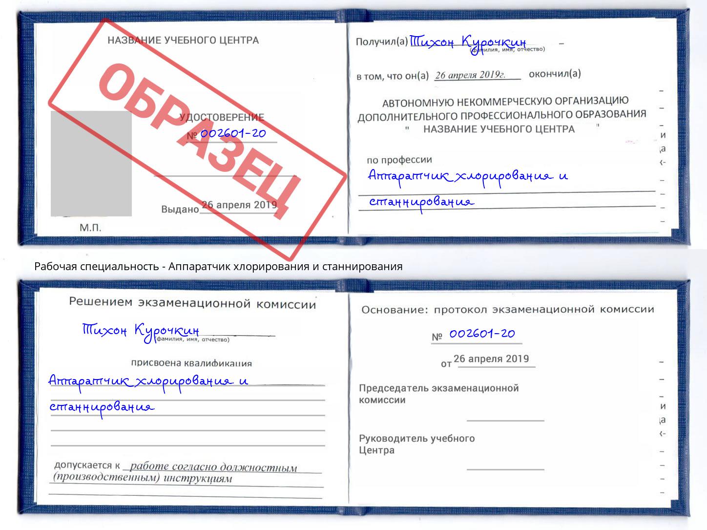 Аппаратчик хлорирования и станнирования Симферополь