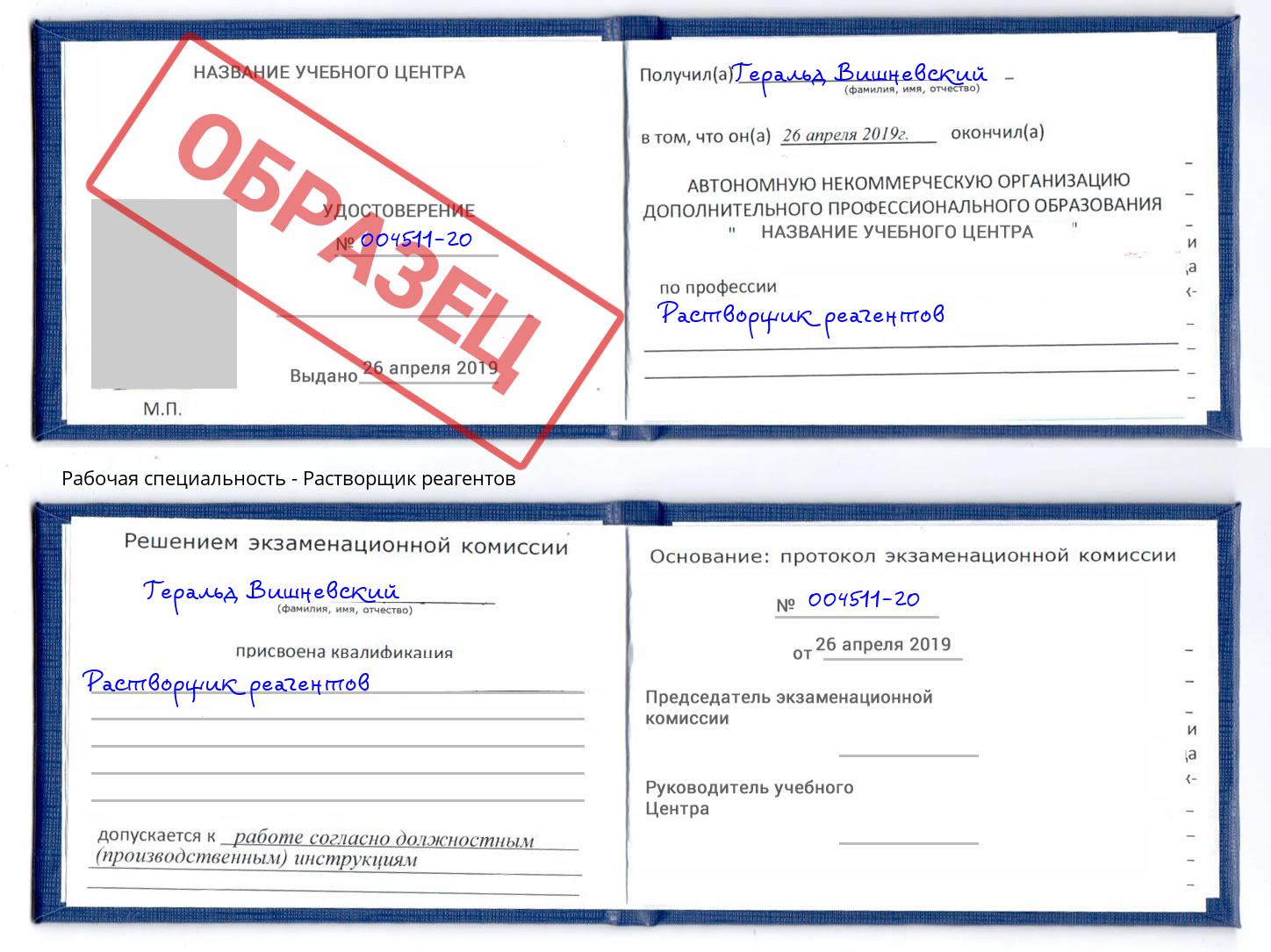 Растворщик реагентов Симферополь