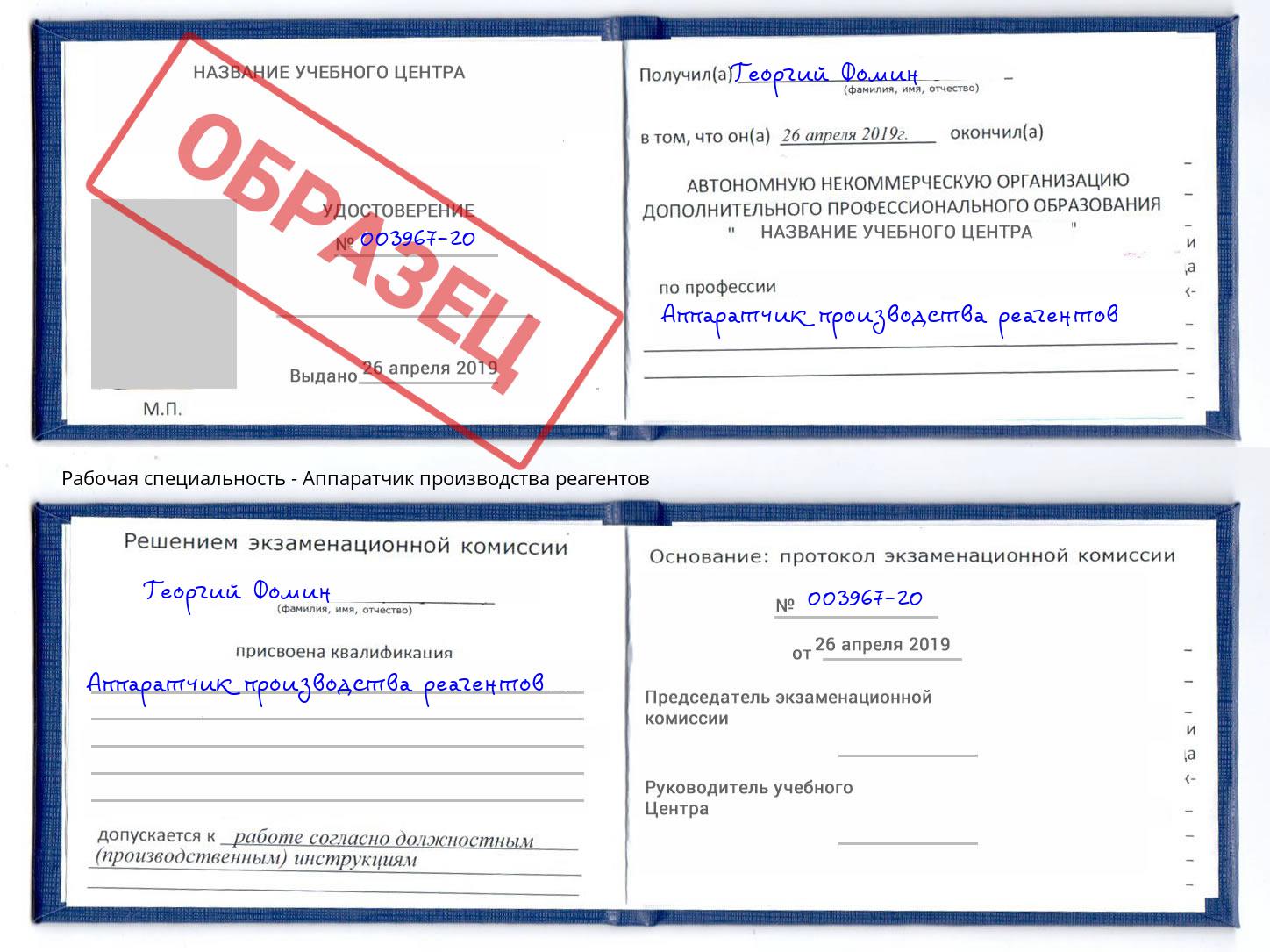Аппаратчик производства реагентов Симферополь