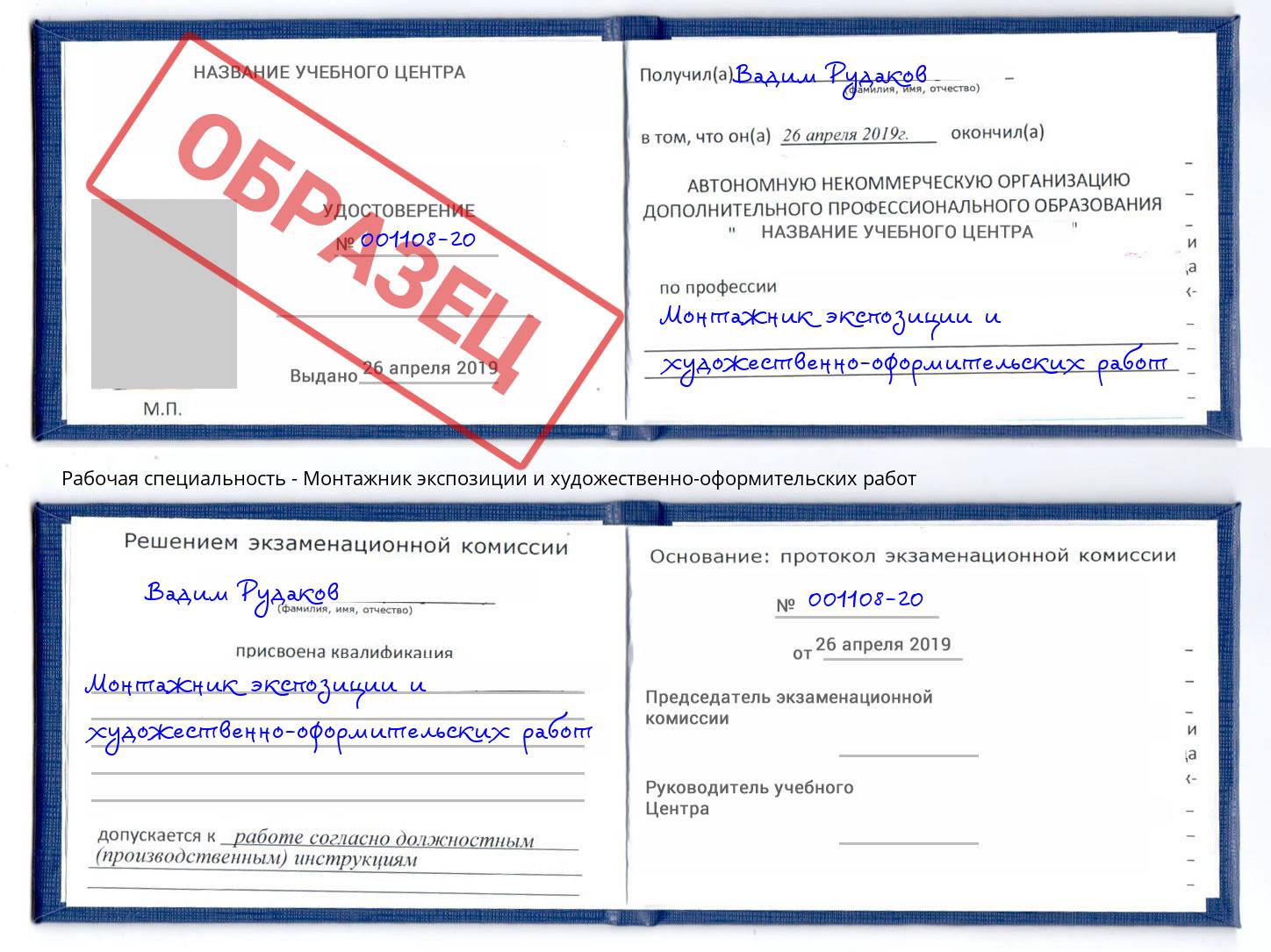 Монтажник экспозиции и художественно-оформительских работ Симферополь