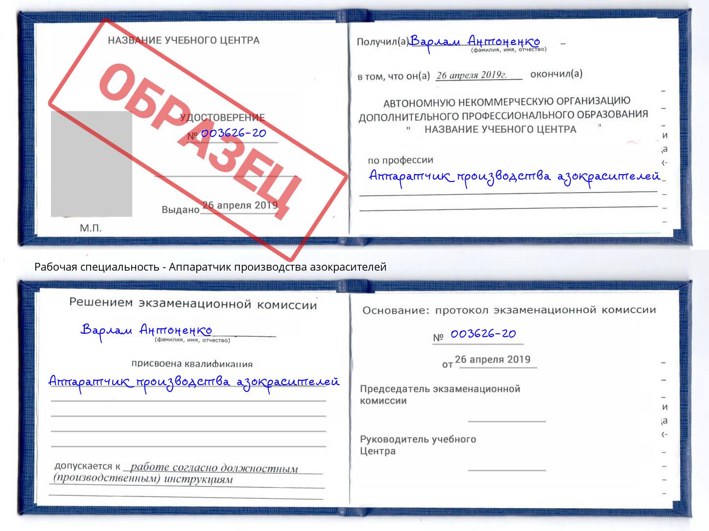 Аппаратчик производства азокрасителей Симферополь