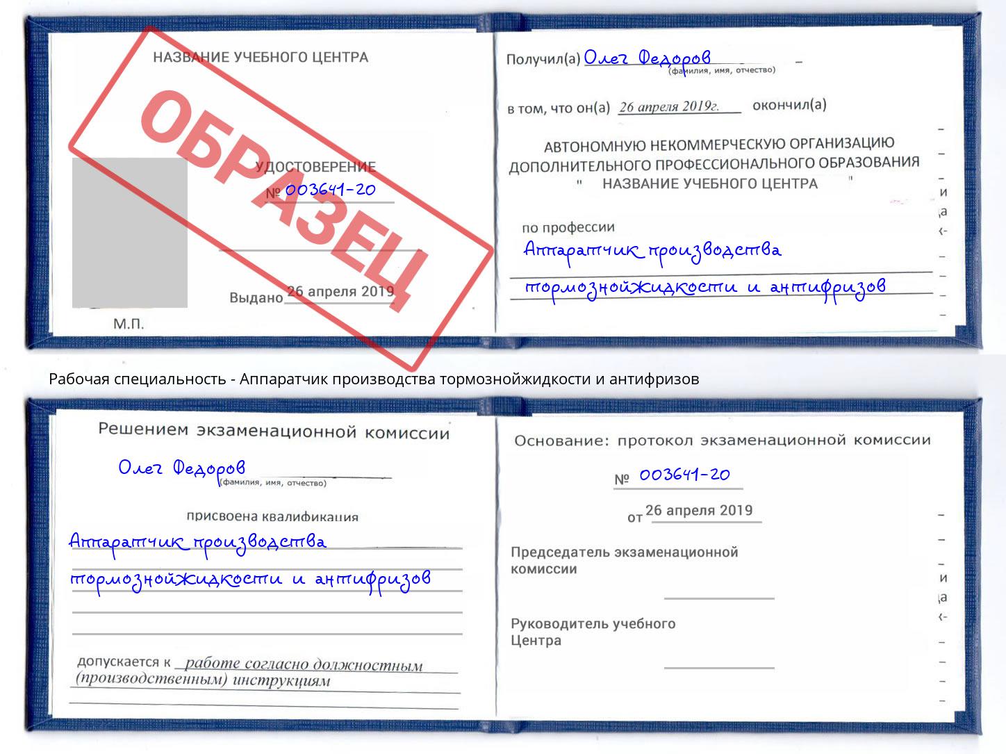 Аппаратчик производства тормознойжидкости и антифризов Симферополь