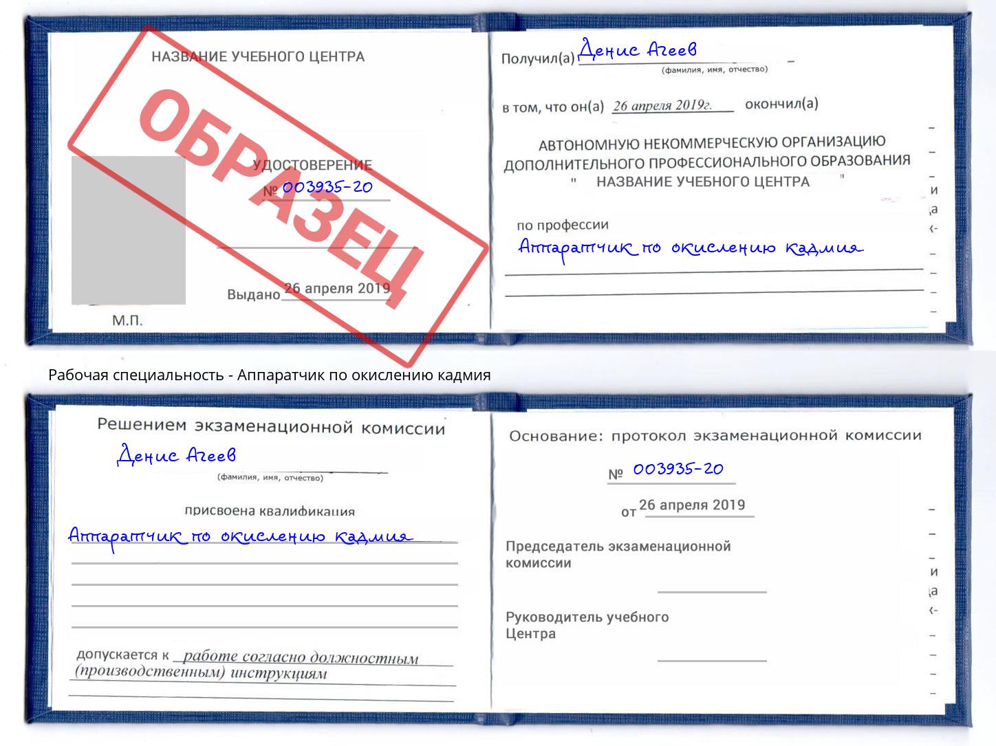 Аппаратчик по окислению кадмия Симферополь