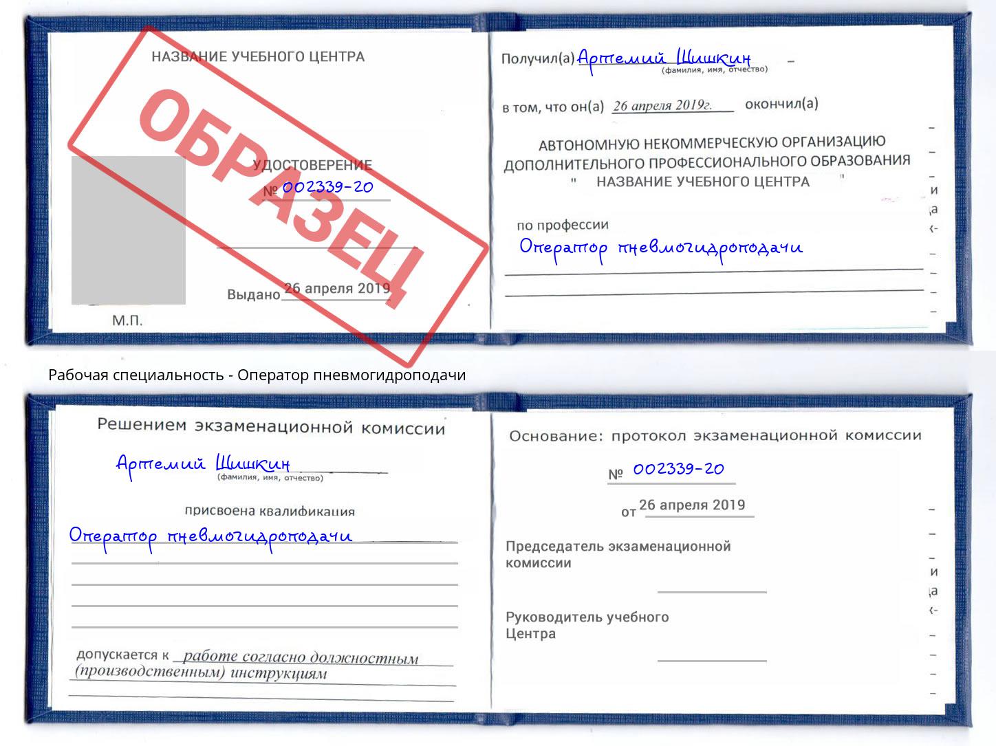 Оператор пневмогидроподачи Симферополь