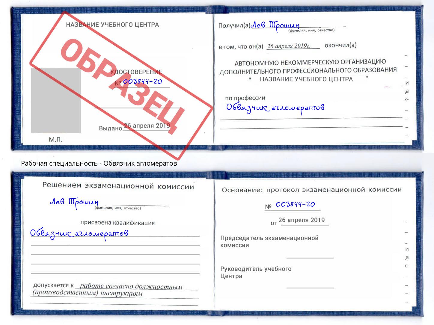 Обвязчик агломератов Симферополь