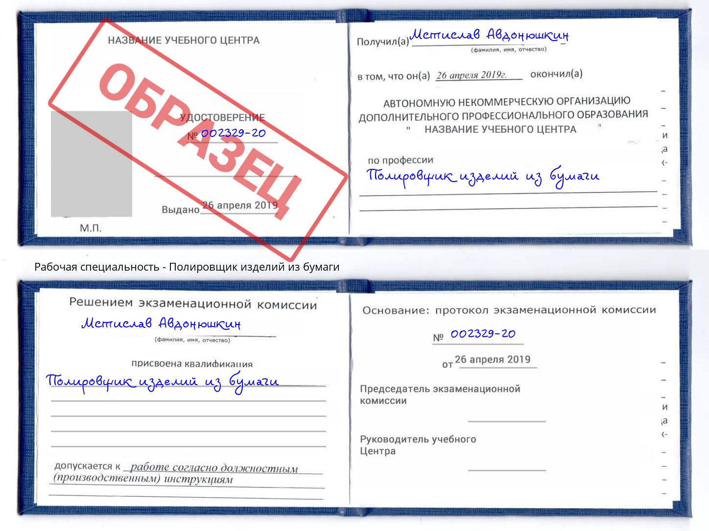 Полировщик изделий из бумаги Симферополь