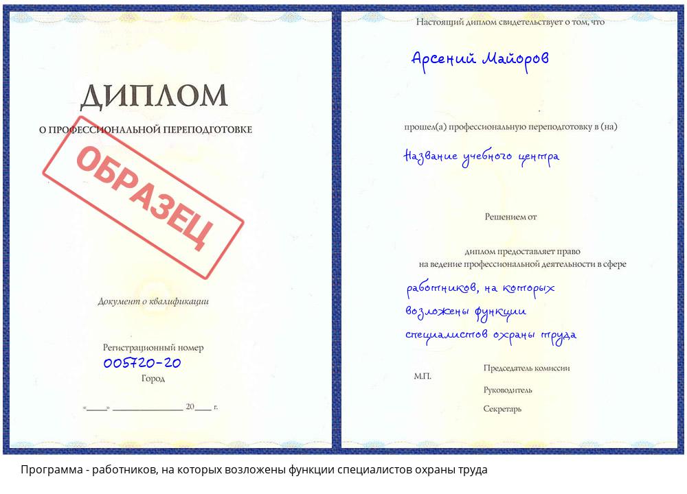 работников, на которых возложены функции специалистов охраны труда Симферополь