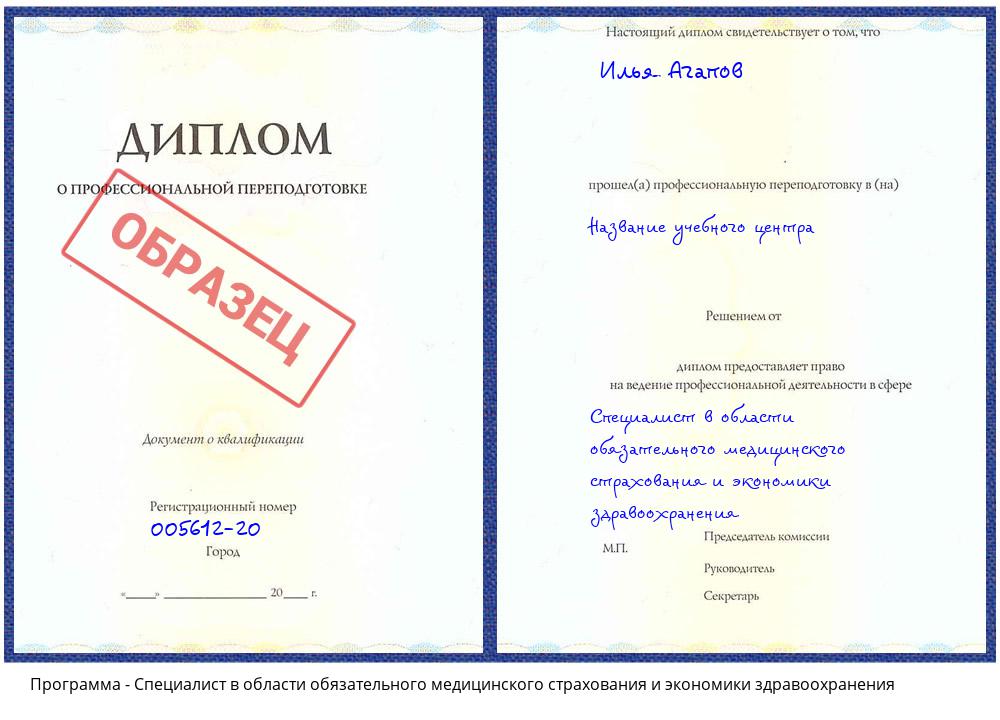Специалист в области обязательного медицинского страхования и экономики здравоохранения Симферополь