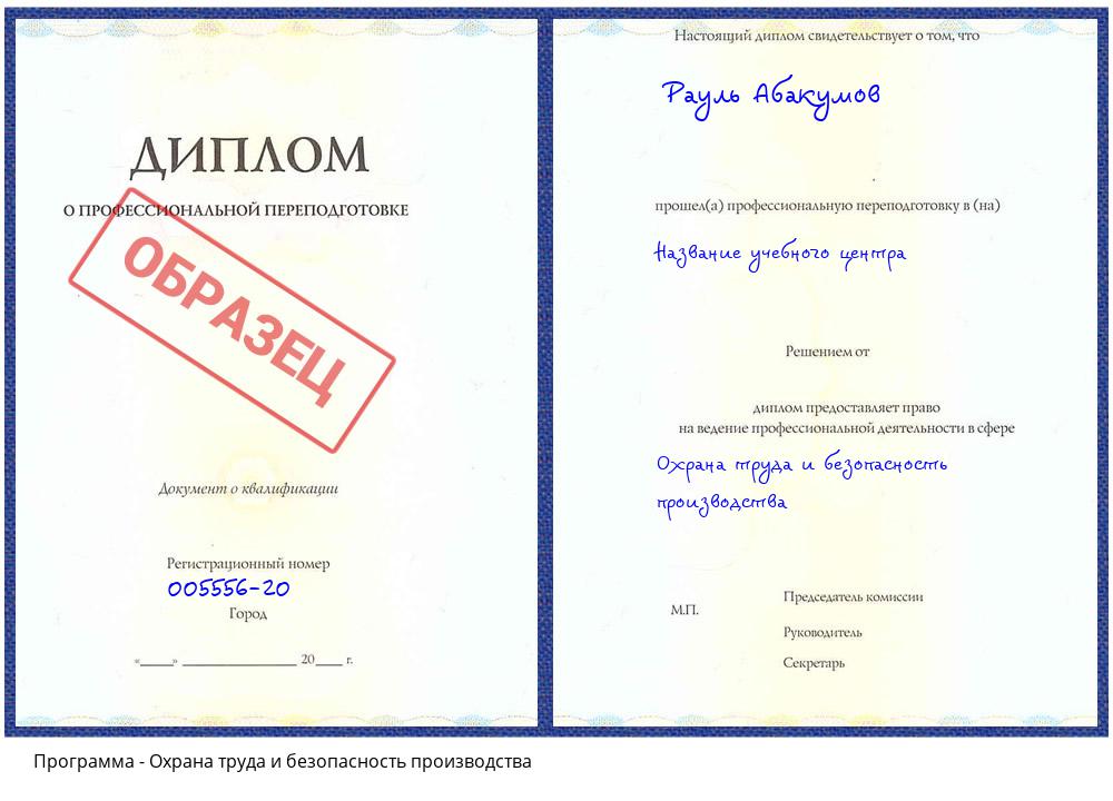 Охрана труда и безопасность производства Симферополь