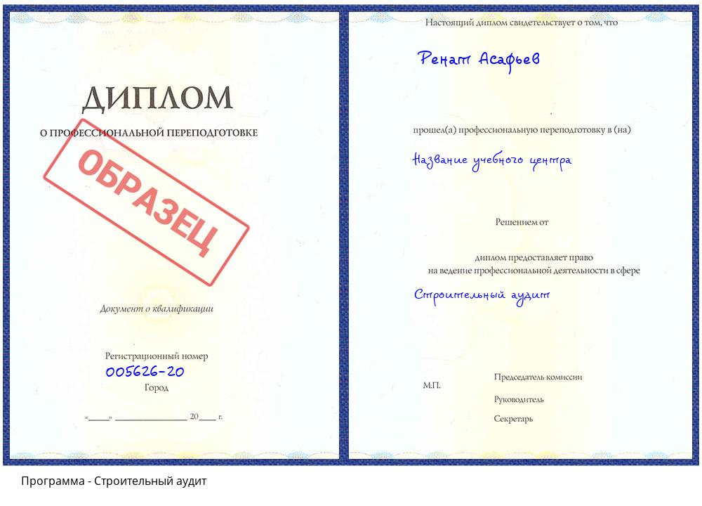 Строительный аудит Симферополь