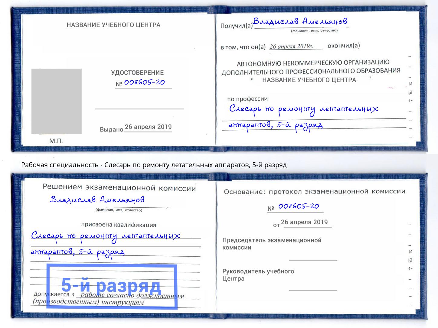 корочка 5-й разряд Слесарь по ремонту летательных аппаратов Симферополь