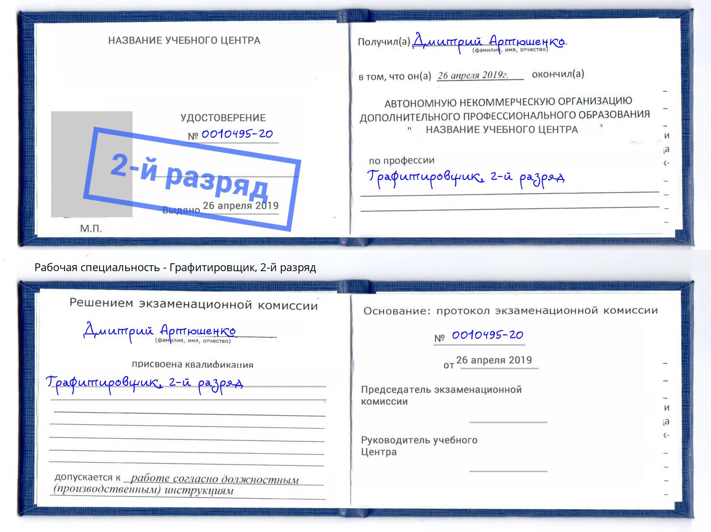 корочка 2-й разряд Графитировщик Симферополь