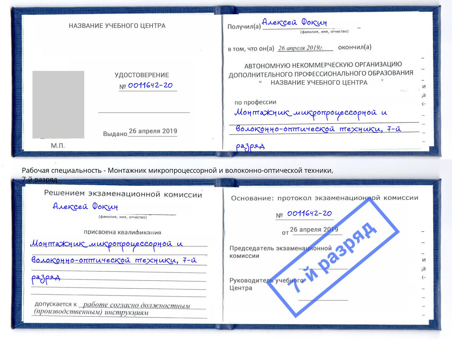 корочка 7-й разряд Монтажник микропроцессорной и волоконно-оптической техники Симферополь