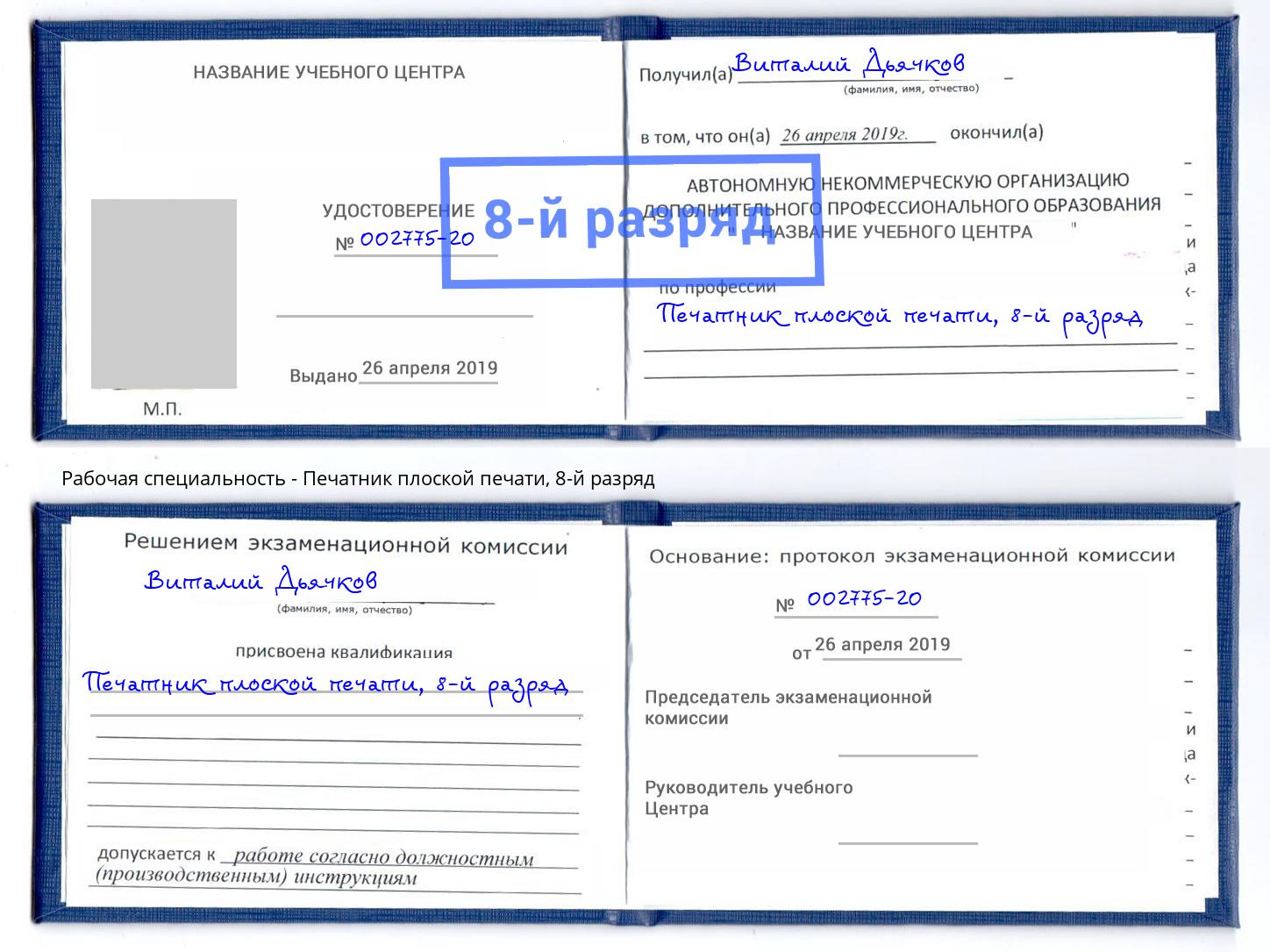 корочка 8-й разряд Печатник плоской печати Симферополь