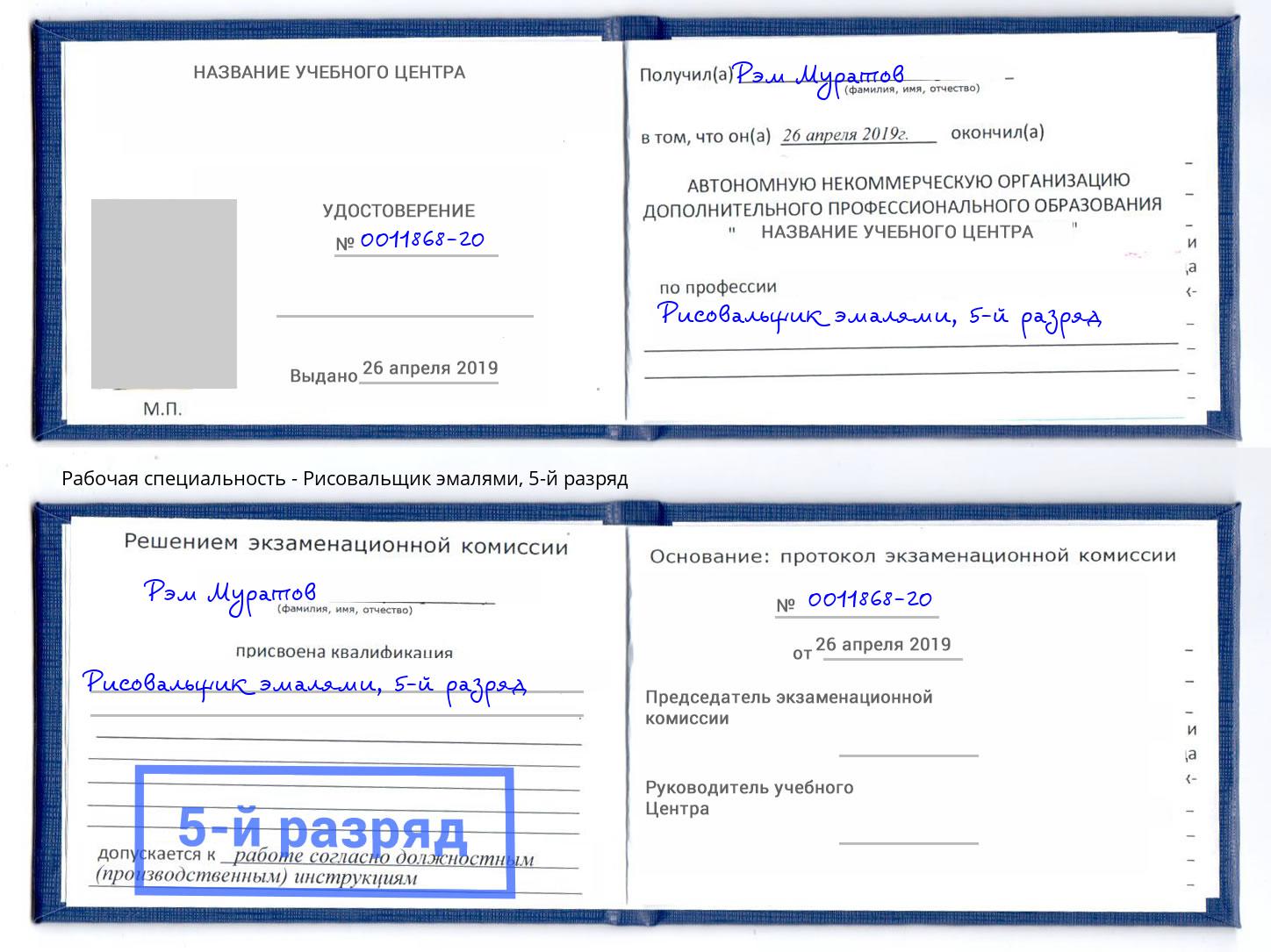 корочка 5-й разряд Рисовальщик эмалями Симферополь
