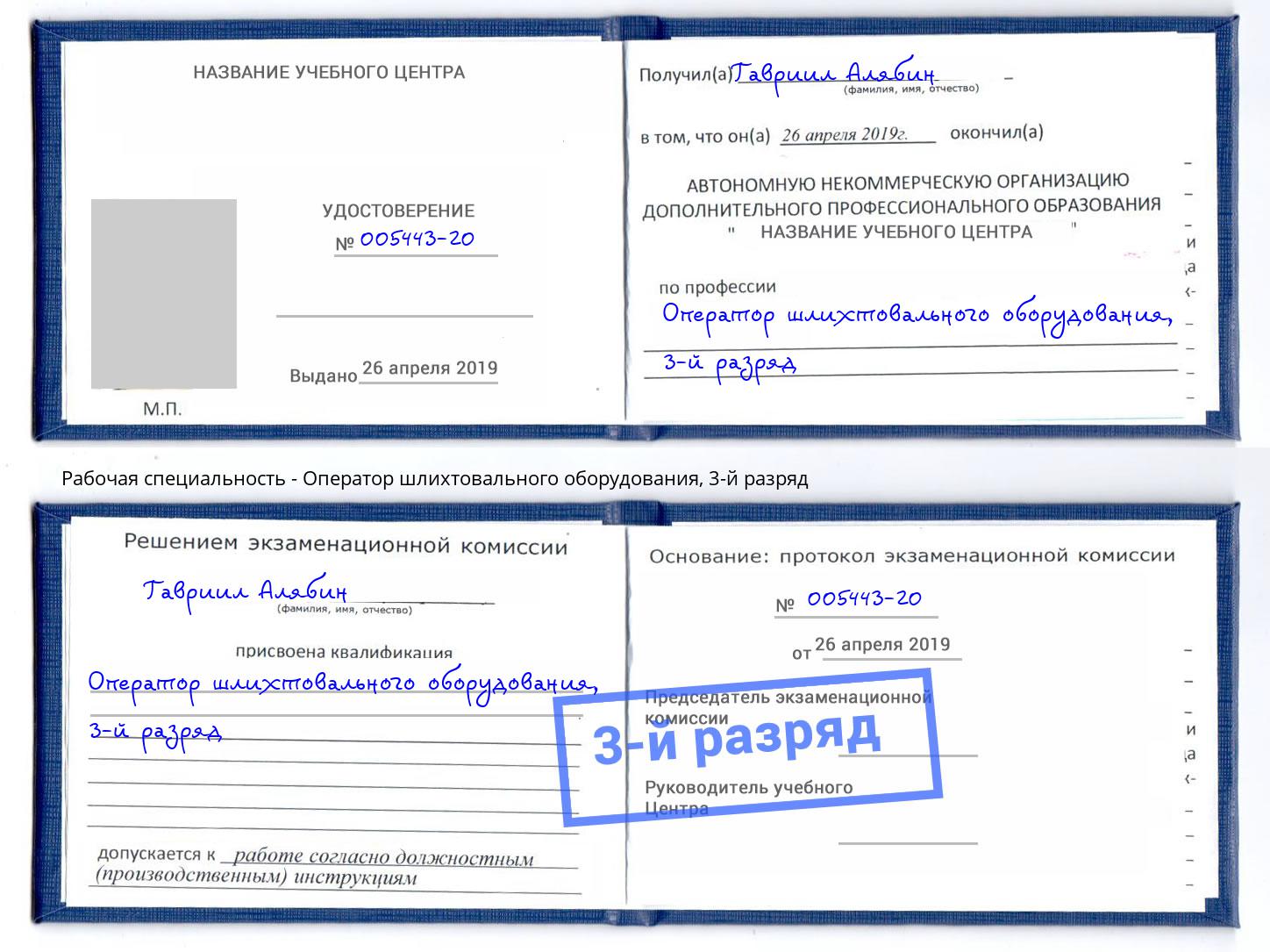 корочка 3-й разряд Оператор шлихтовального оборудования Симферополь