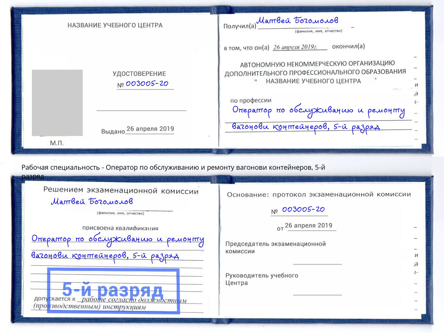 корочка 5-й разряд Оператор по обслуживанию и ремонту вагонови контейнеров Симферополь