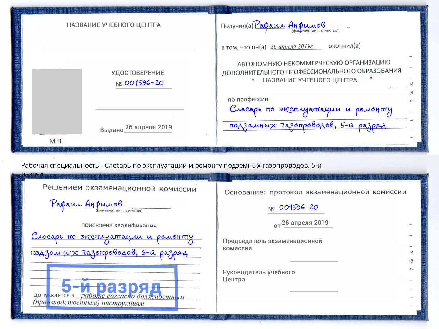 корочка 5-й разряд Слесарь по эксплуатации и ремонту подземных газопроводов Симферополь