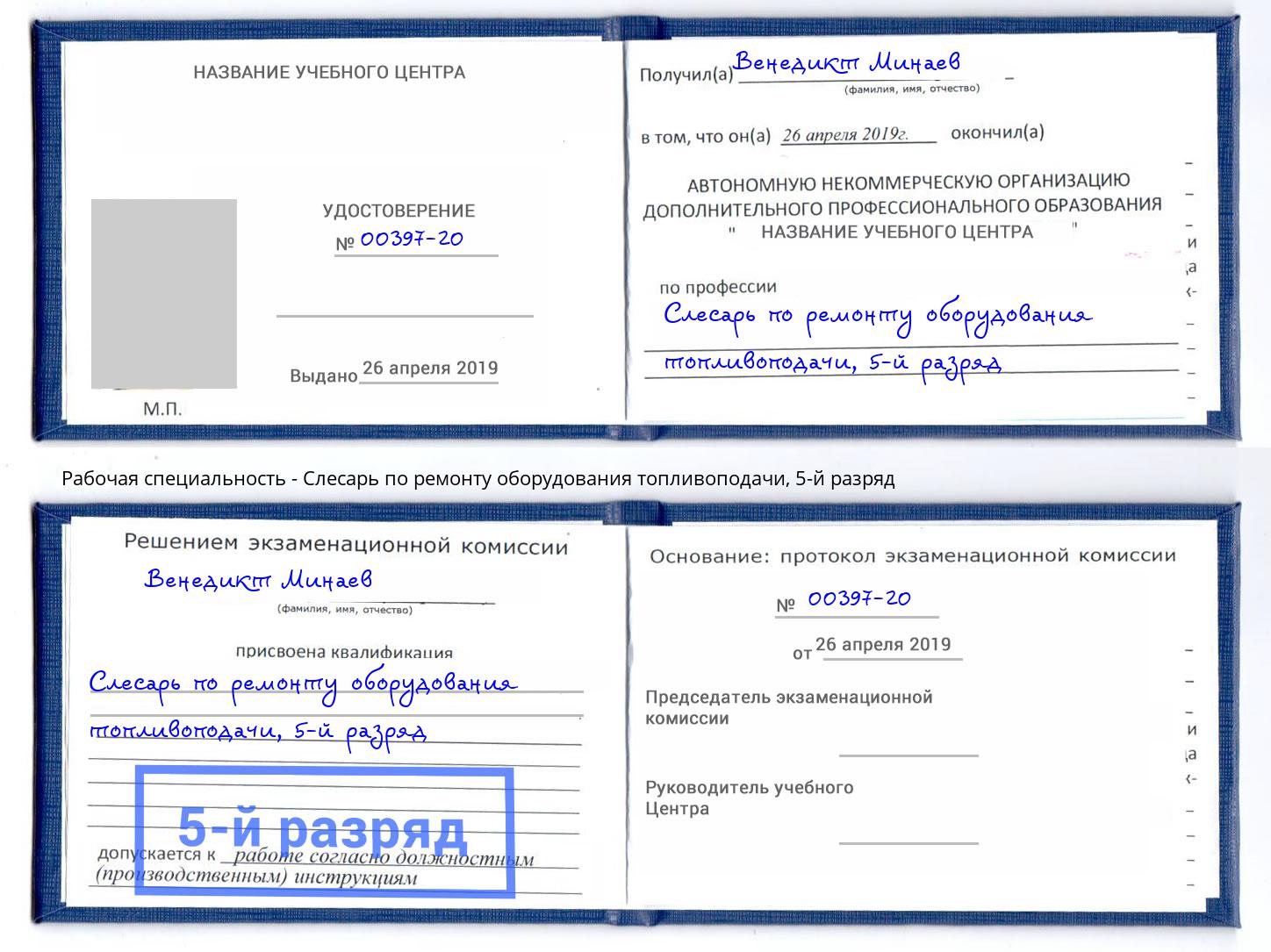 корочка 5-й разряд Слесарь по ремонту оборудования топливоподачи Симферополь