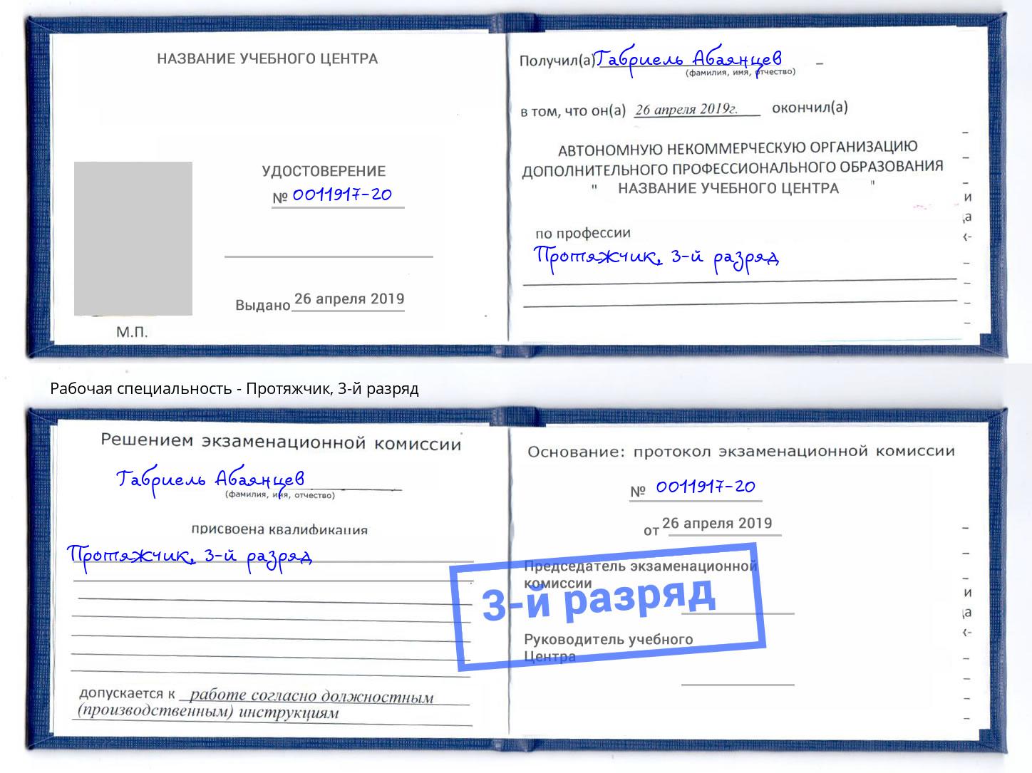корочка 3-й разряд Протяжчик Симферополь