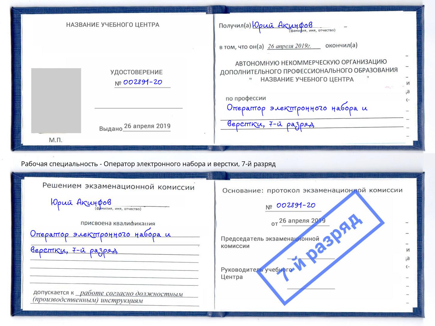 корочка 7-й разряд Оператор электронного набора и верстки Симферополь