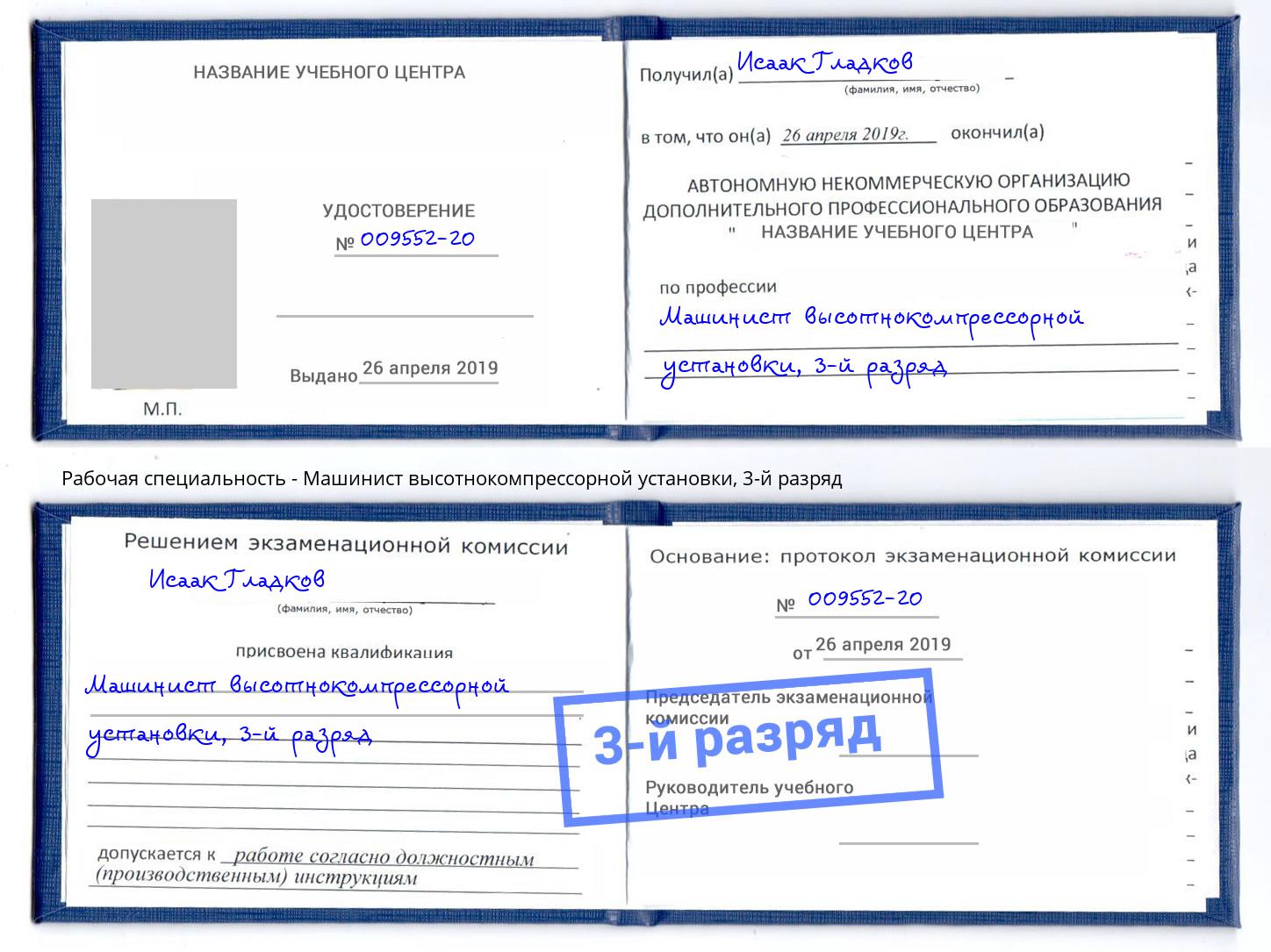 корочка 3-й разряд Машинист высотнокомпрессорной установки Симферополь