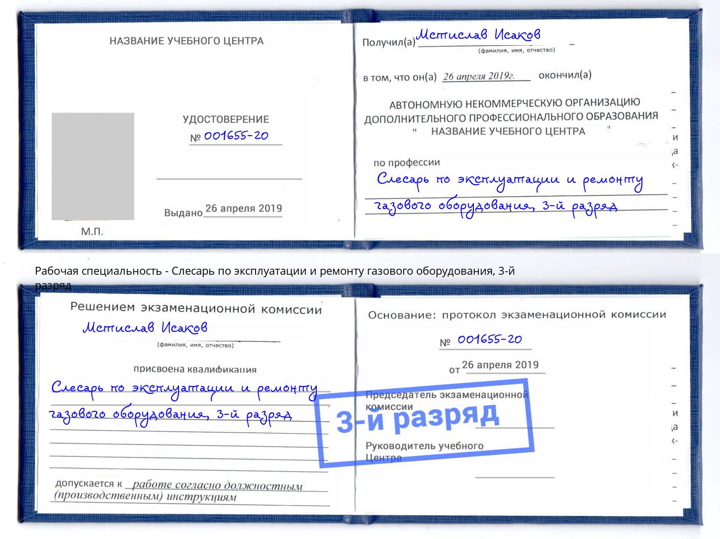 корочка 3-й разряд Слесарь по эксплуатации и ремонту газового оборудования Симферополь