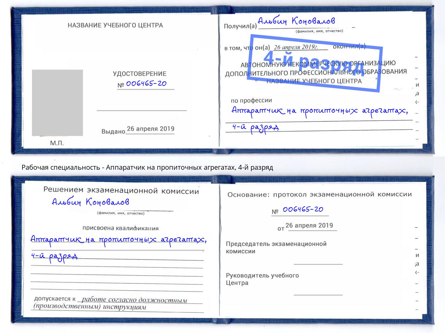 корочка 4-й разряд Аппаратчик на пропиточных агрегатах Симферополь