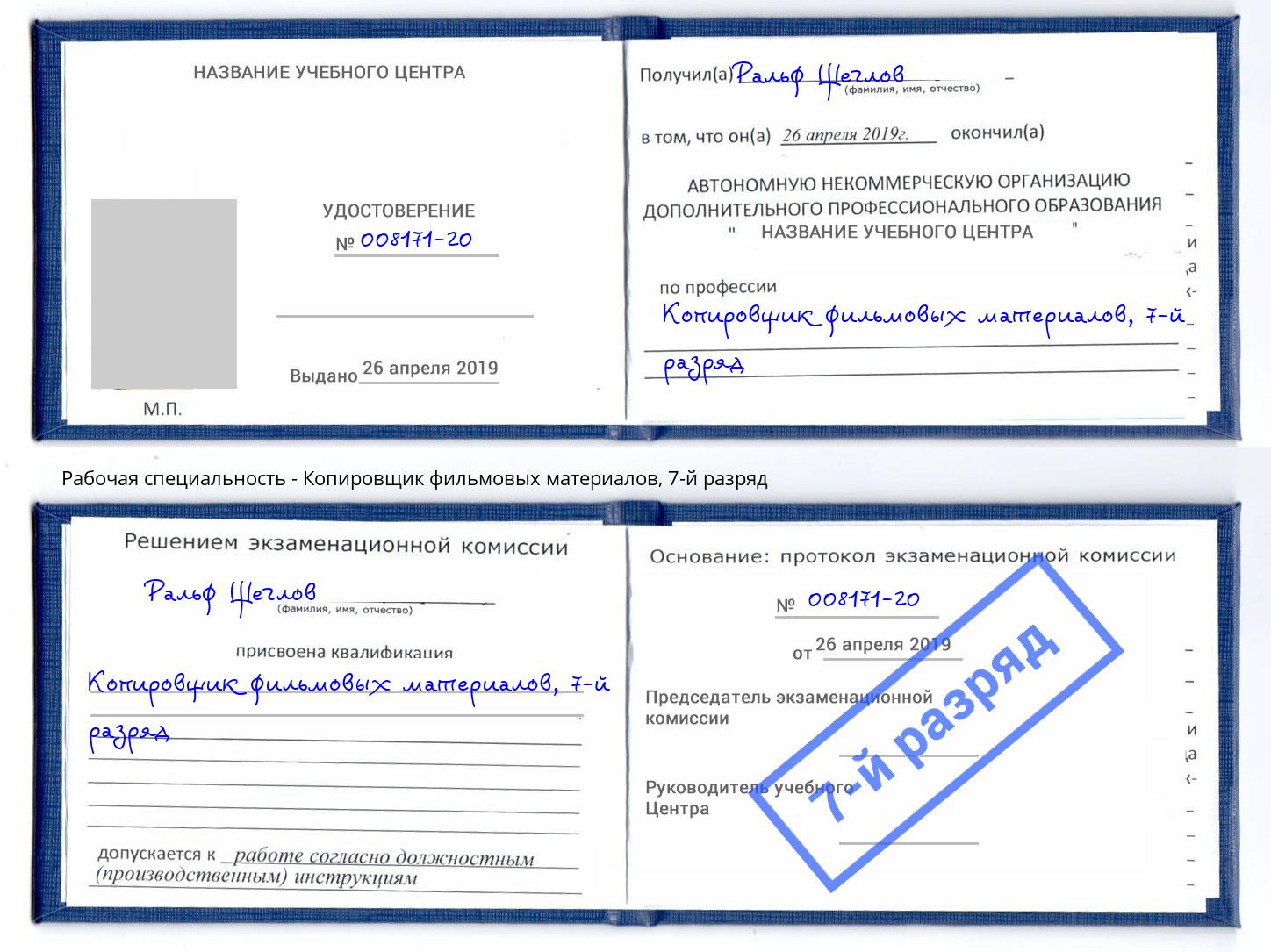 корочка 7-й разряд Копировщик фильмовых материалов Симферополь