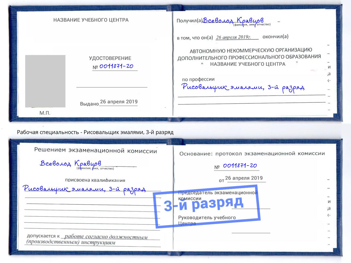 корочка 3-й разряд Рисовальщик эмалями Симферополь