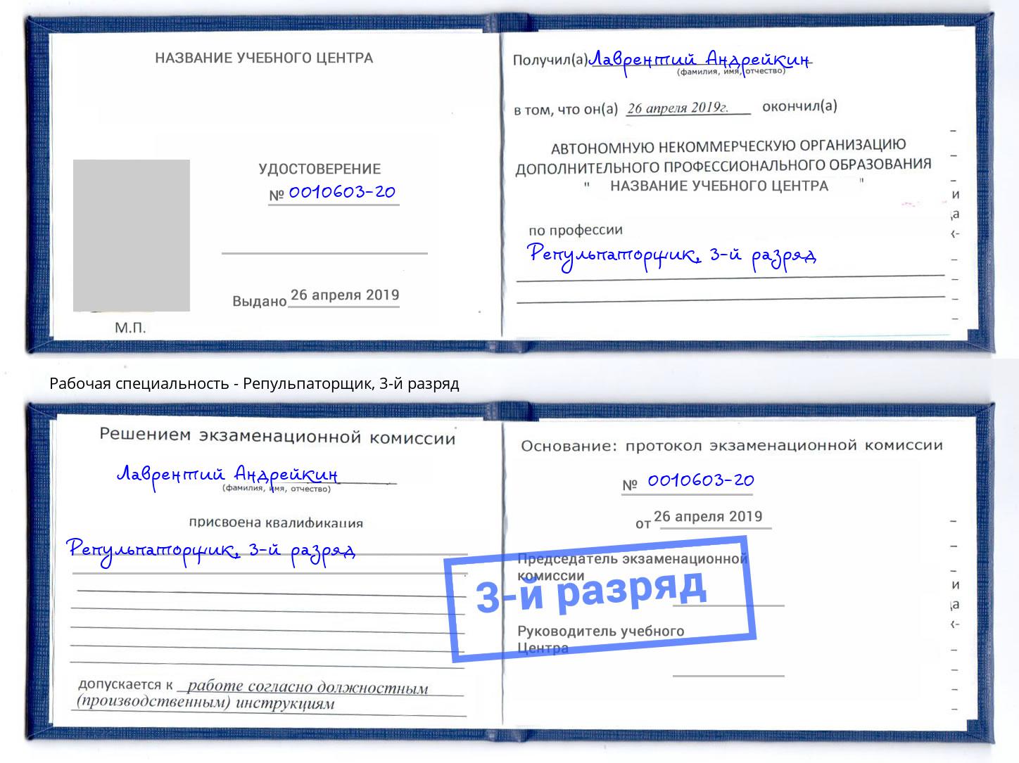 корочка 3-й разряд Репульпаторщик Симферополь
