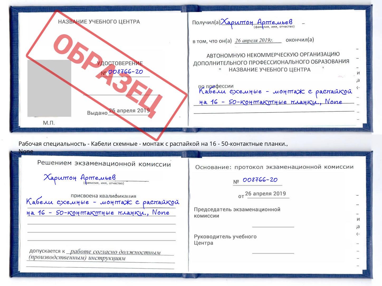 корочка None Кабели схемные - монтаж с распайкой на 16 - 50-контактные планки. Симферополь