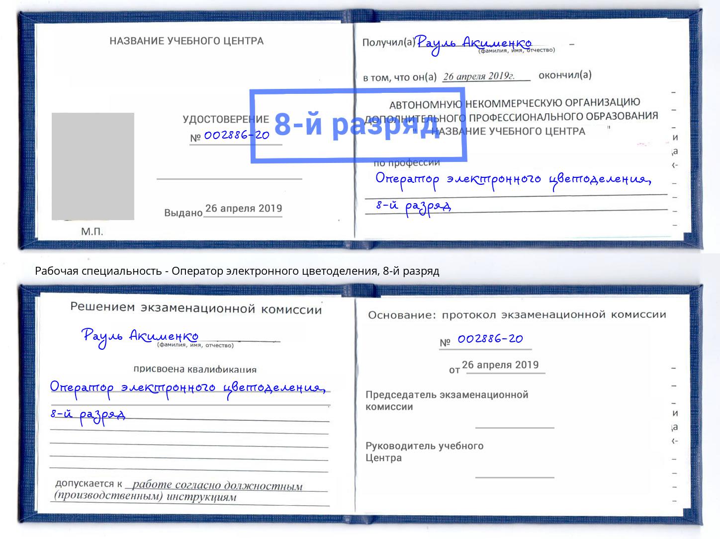 корочка 8-й разряд Оператор электронного цветоделения Симферополь