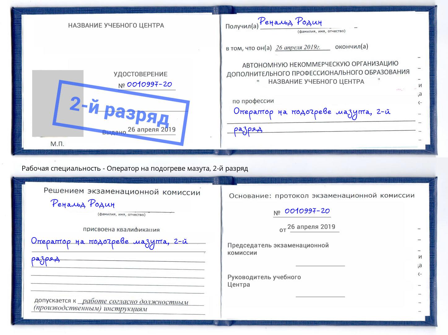 корочка 2-й разряд Оператор на подогреве мазута Симферополь