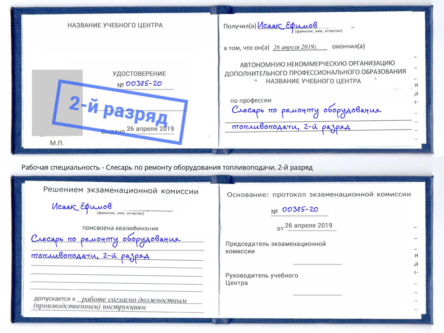 корочка 2-й разряд Слесарь по ремонту оборудования топливоподачи Симферополь