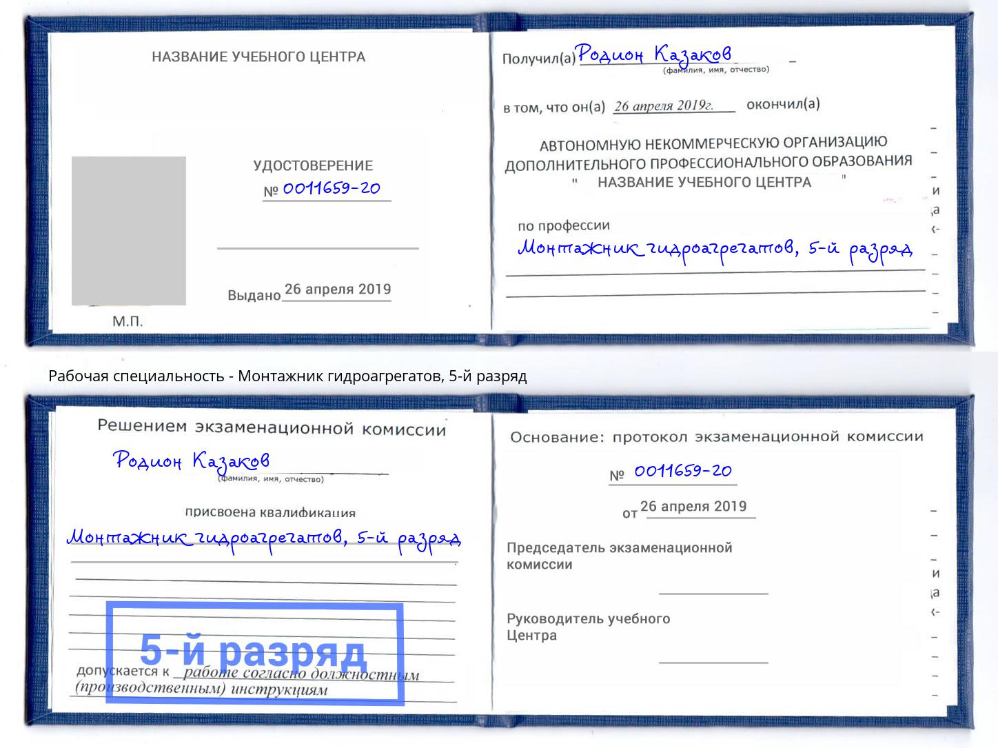 корочка 5-й разряд Монтажник гидроагрегатов Симферополь