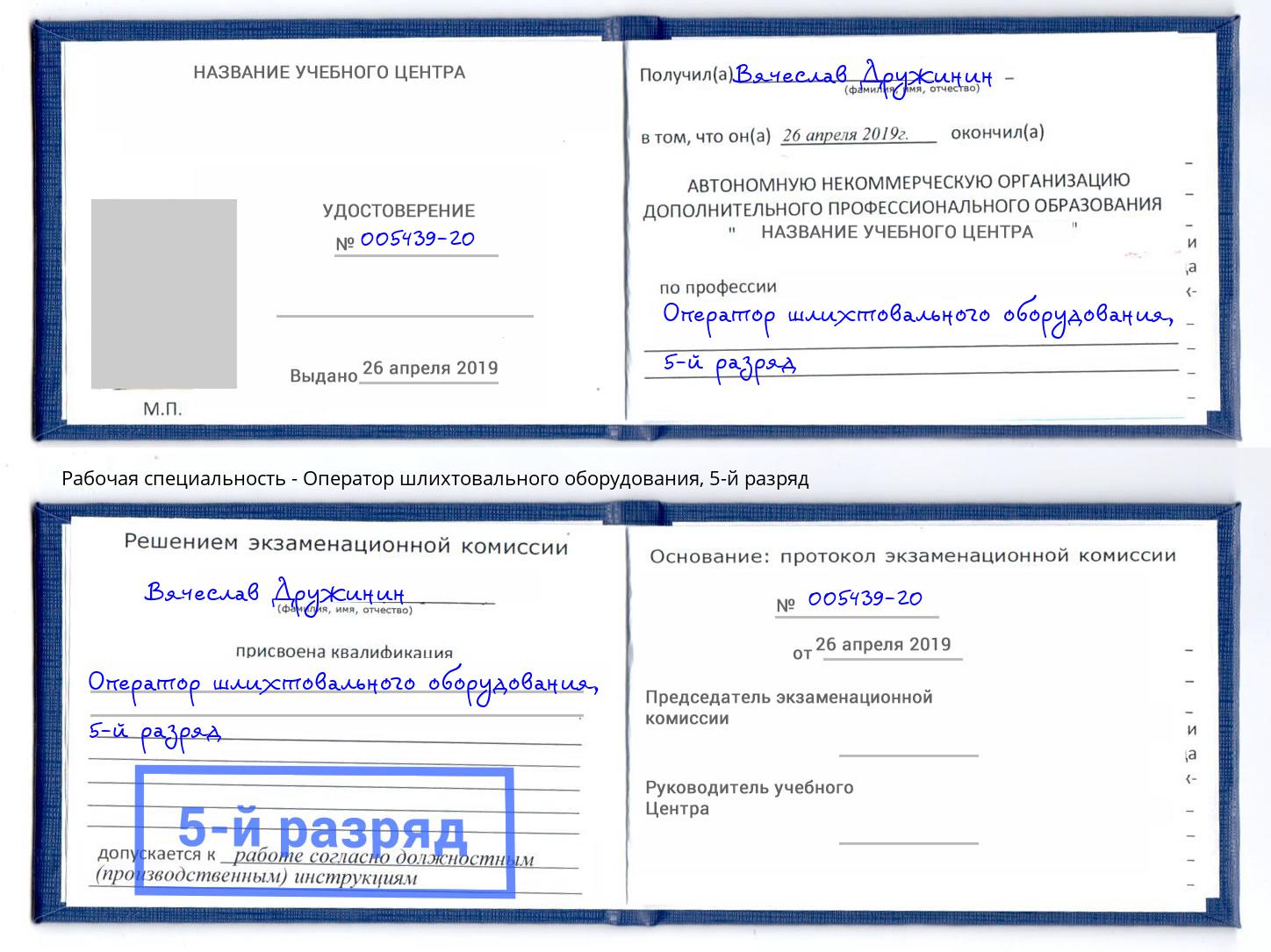 корочка 5-й разряд Оператор шлихтовального оборудования Симферополь