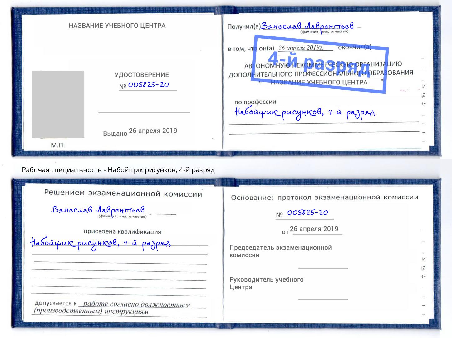 корочка 4-й разряд Набойщик рисунков Симферополь