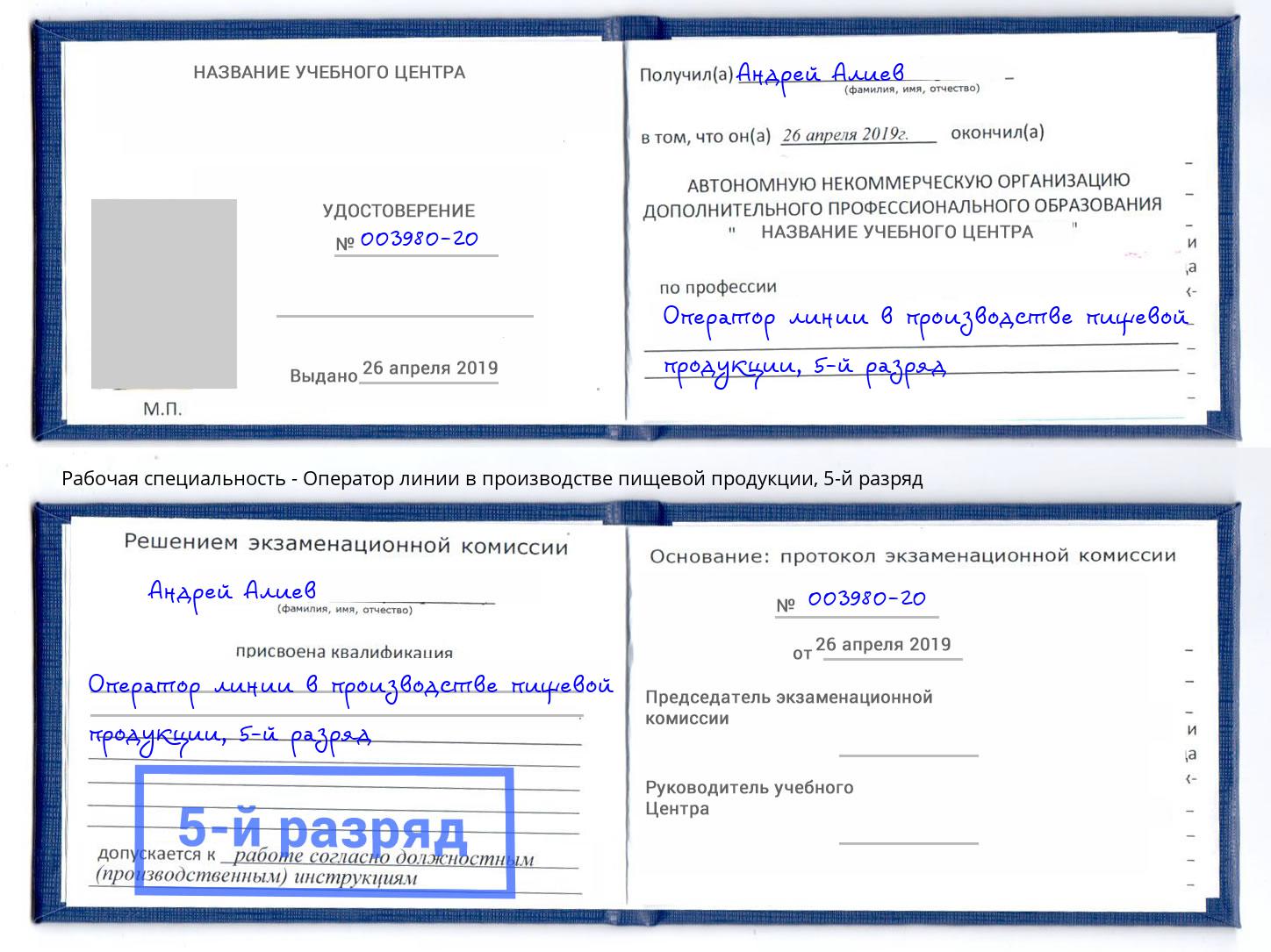 корочка 5-й разряд Оператор линии в производстве пищевой продукции Симферополь