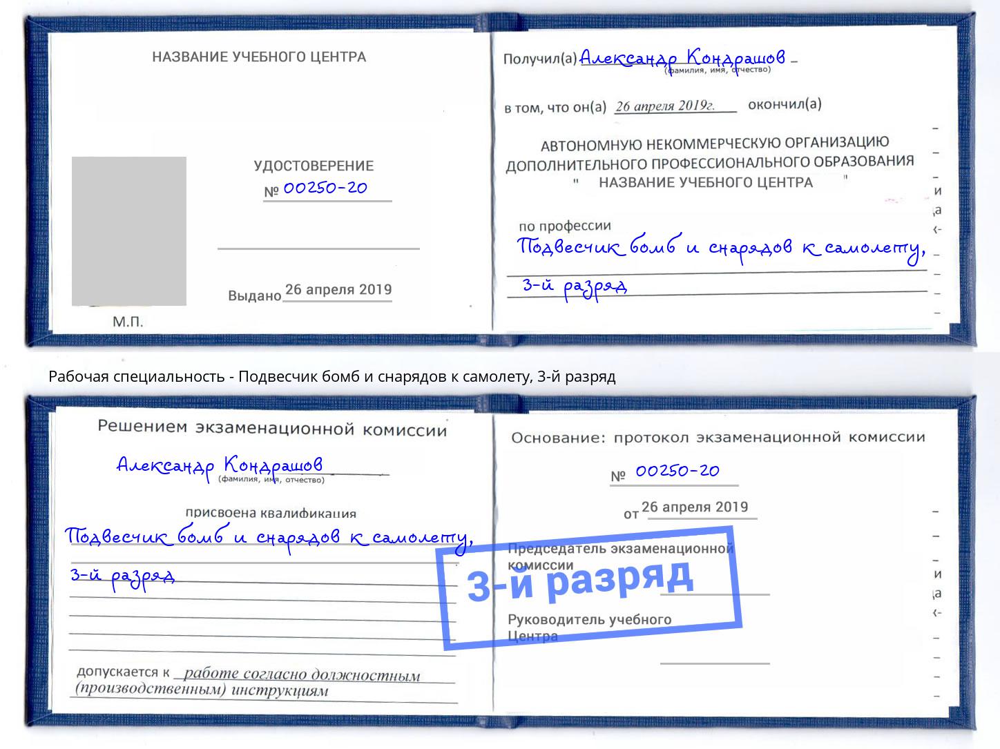 корочка 3-й разряд Подвесчик бомб и снарядов к самолету Симферополь